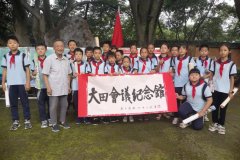 大田集会会议眷念馆被省关工委授予 “四川省青少年社会实践教诲基地”