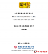 多项数据下滑 “伉俪店”模式难明 紫林醋业上市路波折满途