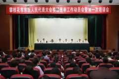 【人大换届】东区：念好“四字诀” 高质量推进人大换届选举事情