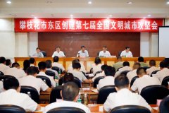 树牢“一盘棋”思想 打好创文“攻坚战”——东区建设第七届全国文明都市攻