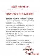 “夏邑女首富”刘敏建设的敏涵控股 被质疑犯科集资