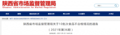 违规添加香味改善剂！“三原世纪食品”再曝问题食用油