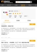 冻结课时后失联？“掌门一对一”近期屡被投诉