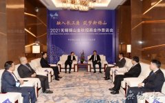 2021无锡锡山金秋招商相助恳谈会进行 64个项目总投资达894.7亿元