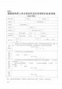 社会保障