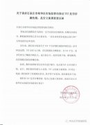 反传销团队：年头就有人举报张庭佳偶公司