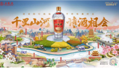 “云上诗酒之约” 五粮液粉丝超过山海相会