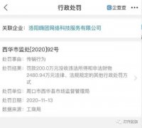 “嗨团团购”的营销模式曾涉嫌传销被罚没2600多万元