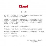 衣恋回应被罚：系产物配料身分不切合尺度