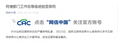 网信办事情督导组进驻豆瓣网督促整改：存在严重网络乱象