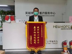 <b>同心抗疫 苏州新但愿处事获表扬</b>