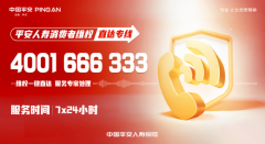 平安人寿客服处事怎么样？做有温度的信息通报者
