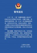 男人造谣“武警将经受上海社区”，已被警方观测