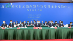 云端签约建未来，飞利浦家电立足苏州赋能全球