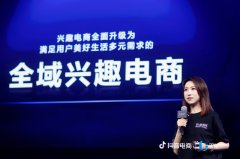 2022抖音电商进级“全域乐趣电商”，3大场域协同晋升生意增量