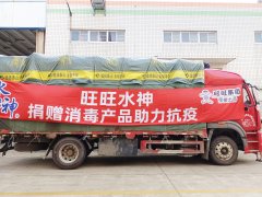 全国台商本年累计捐赠防疫物资近亿元 旺旺团体以5672.54万元居首