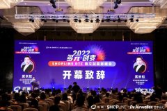 SHOPLINE DTC独立站卖家峰会圆满落幕！共寻品牌出海将来机会