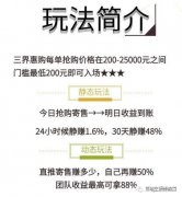 “三界惠购”打着商城模式的传销资金盘，300元可年赚10万？