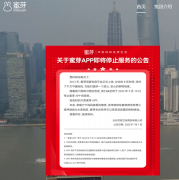 母婴电商蜜芽APP公布遏制处事 年头因违反价值法被罚5万元