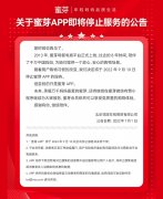 母婴电商蜜芽APP将于9月10日关停下架 曾陷传销风浪