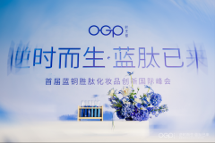 宣布！OGP重磅泛起“逆转年华”的底气