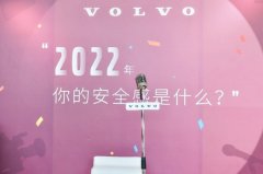 沃尔沃汽车钦培吉：消费进级更应重视“安详感”