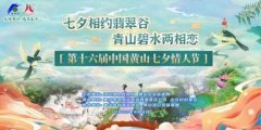 七夕相约翡翠谷·青山碧水两相恋——百车自驾串起“恋爱之旅”
