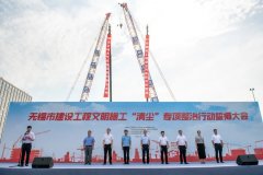 无锡文明施工执行最严十五条 硬核清尘向建树工地污染亮剑