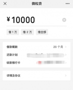 机动还款的微粒贷，更适合乞贷应急和周转