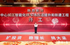  市金融支持处所经济社会高质量成长暨重大项目投融资相助签约典礼进行