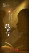 “长大后我就成了您”——这所学校10组师生成同事