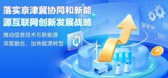 “众力新能源”：中国电力行业进入了转型进级的新时期，获得进一步的成长