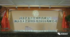 吉天合堂遭质疑：产物虚假宣传被罚 署理模式涉嫌传销