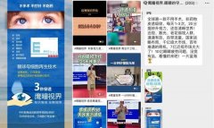 白内障3天改进、无限代赚收益 海之圣是神药照旧骗局？