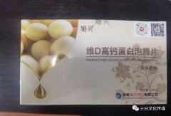 德家优品商城销售姬灵维D高钙卵白泡腾片不切合产物尺度