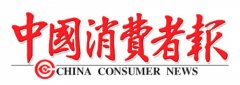 中国消费者报3·15特刊|和治友德：诚信为本
